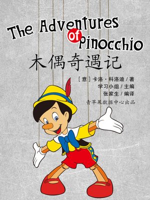 cover image of 木偶奇遇记